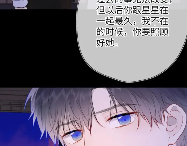 漫画《星辰于我》第135话 共同的守护第98张图