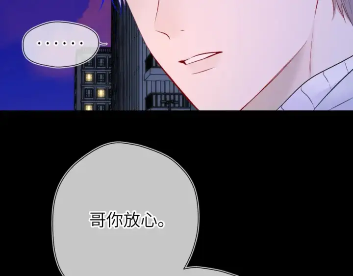 漫画《星辰于我》第135话 共同的守护第99张图