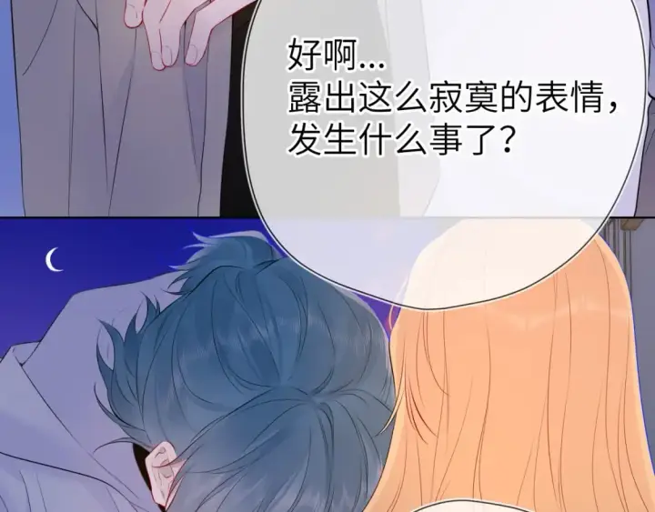 漫画《星辰于我》第136话 同居后第19张图