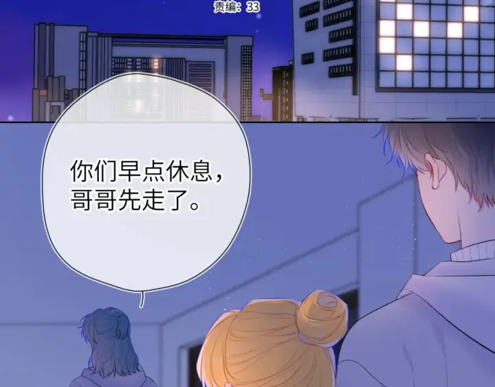 漫画《星辰于我》第136话 同居后第2张图