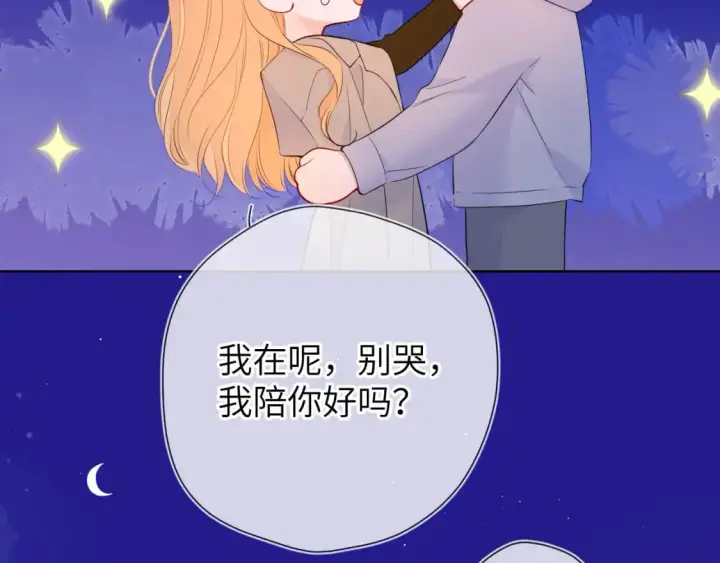 漫画《星辰于我》第136话 同居后第24张图
