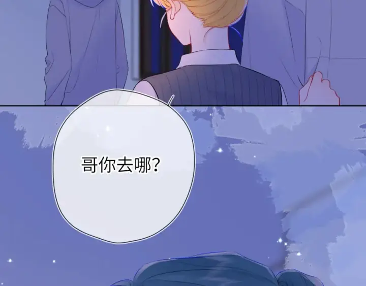 漫画《星辰于我》第136话 同居后第3张图