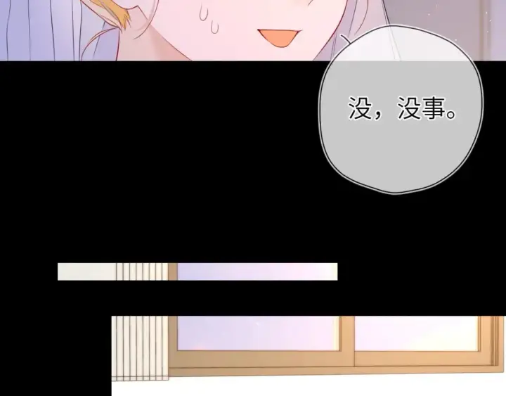 漫画《星辰于我》第136话 同居后第36张图
