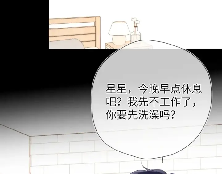 漫画《星辰于我》第136话 同居后第37张图