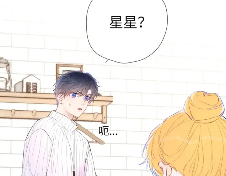漫画《星辰于我》第136话 同居后第41张图
