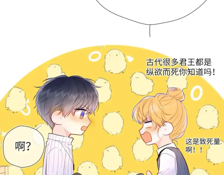 漫画《星辰于我》第136话 同居后第46张图
