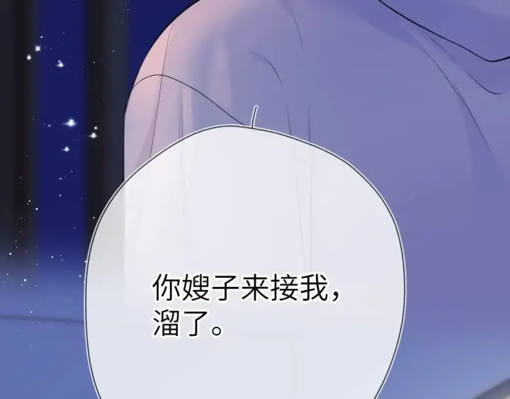 漫画《星辰于我》第136话 同居后第5张图
