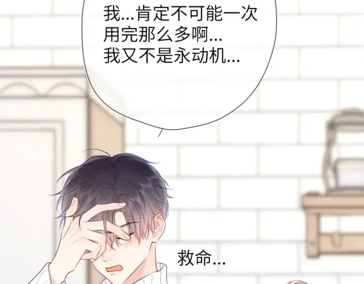 漫画《星辰于我》第136话 同居后第50张图
