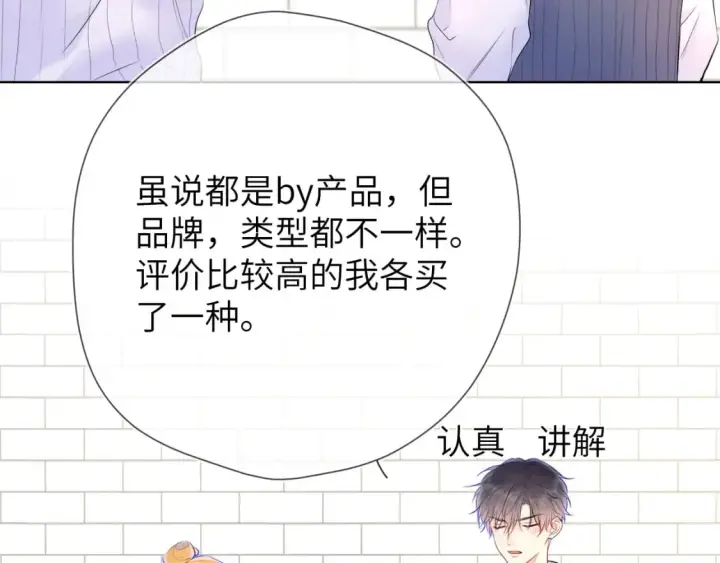 漫画《星辰于我》第136话 同居后第54张图