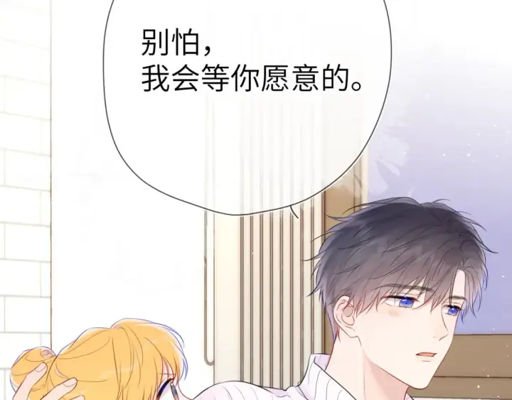 漫画《星辰于我》第136话 同居后第63张图