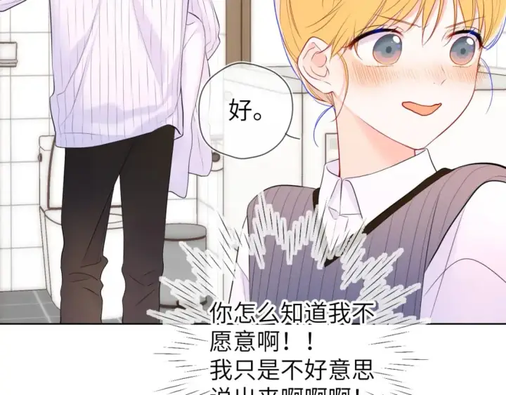 漫画《星辰于我》第136话 同居后第67张图