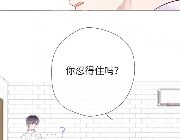 漫画《星辰于我》第136话 同居后第69张图