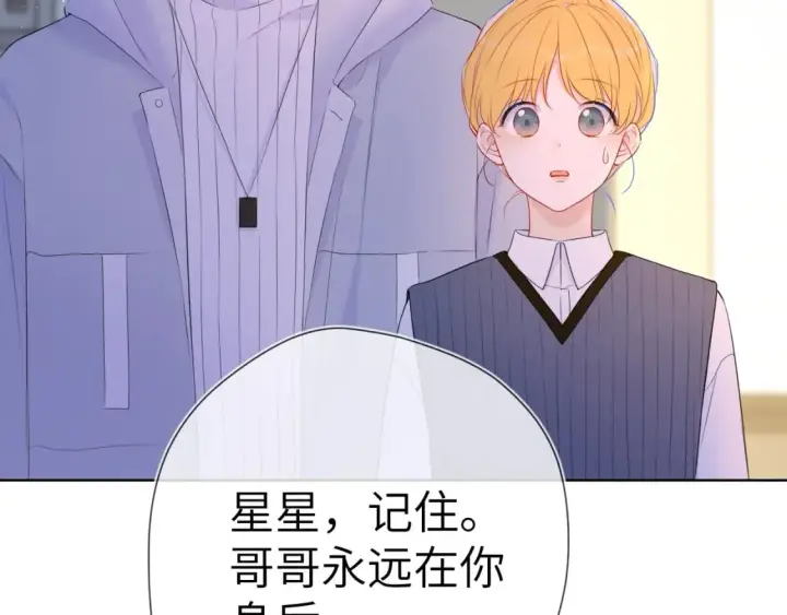 漫画《星辰于我》第136话 同居后第7张图