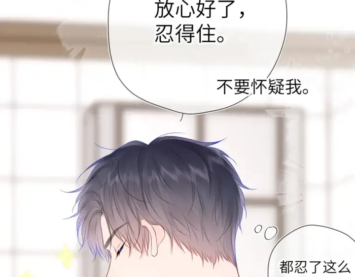 漫画《星辰于我》第136话 同居后第71张图