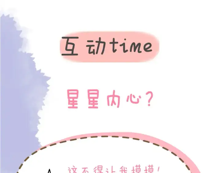 漫画《星辰于我》第136话 同居后第92张图