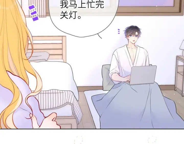 漫画《星辰于我》第137话 没说不亲你第24张图