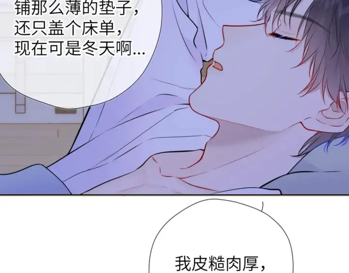 漫画《星辰于我》第137话 没说不亲你第34张图