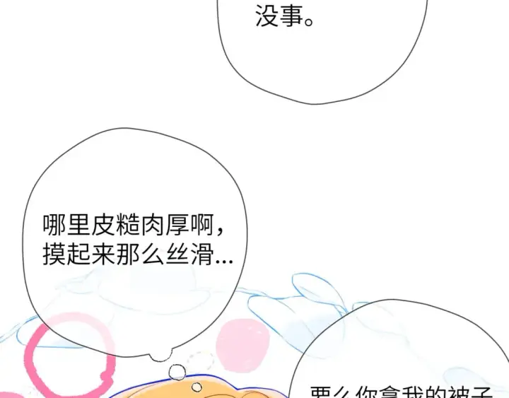 漫画《星辰于我》第137话 没说不亲你第35张图