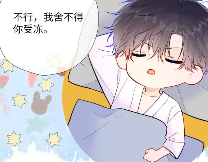 漫画《星辰于我》第137话 没说不亲你第37张图