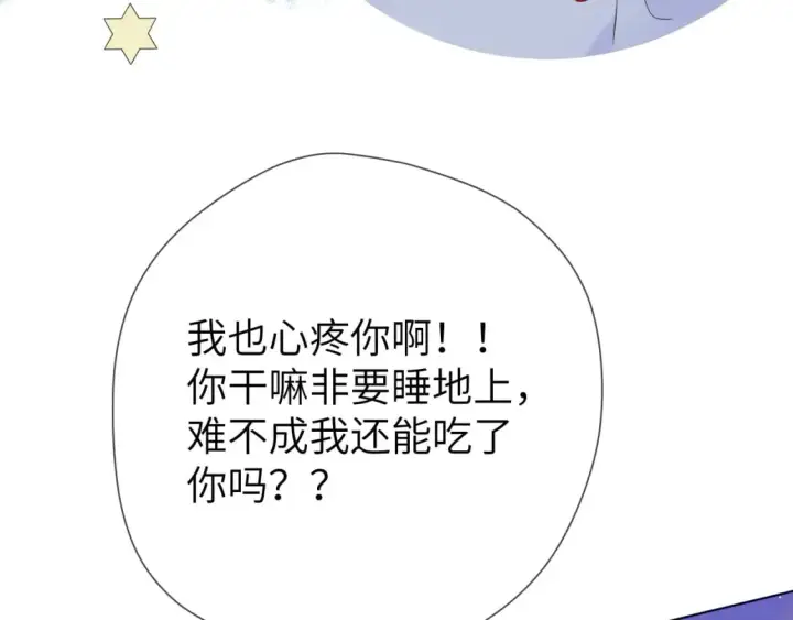 漫画《星辰于我》第137话 没说不亲你第38张图