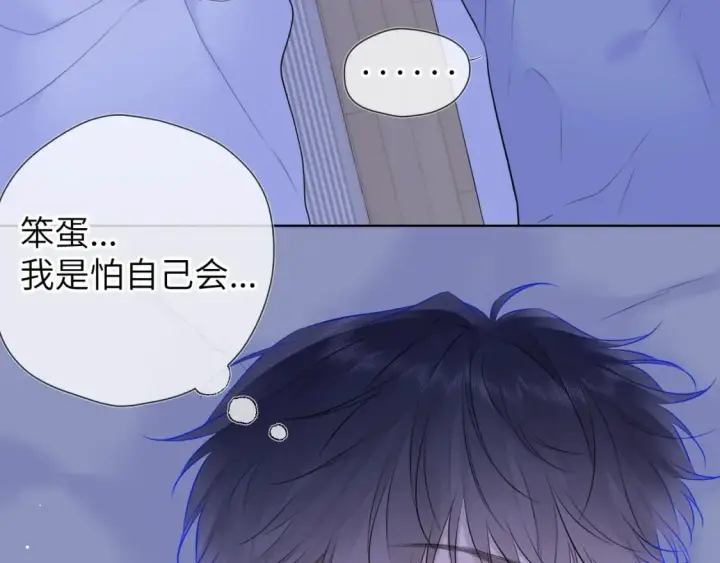 漫画《星辰于我》第137话 没说不亲你第40张图
