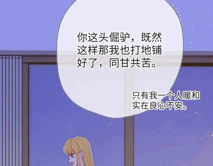 漫画《星辰于我》第137话 没说不亲你第44张图