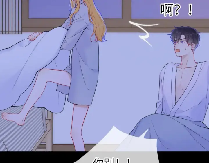 漫画《星辰于我》第137话 没说不亲你第45张图