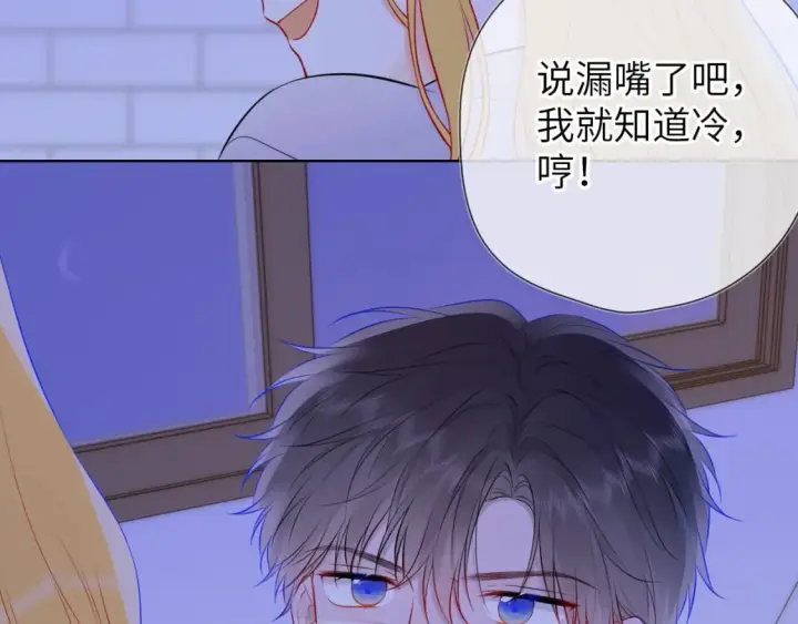 漫画《星辰于我》第137话 没说不亲你第47张图