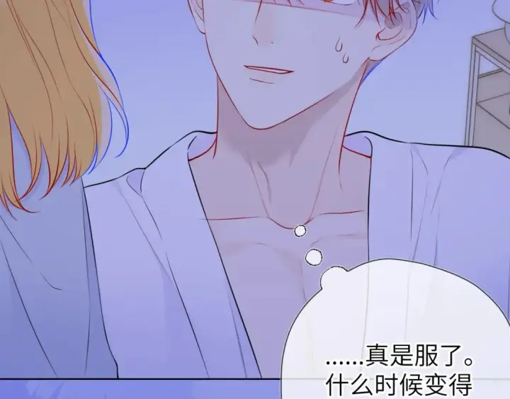 漫画《星辰于我》第137话 没说不亲你第48张图