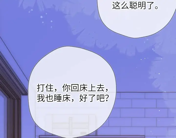 漫画《星辰于我》第137话 没说不亲你第49张图