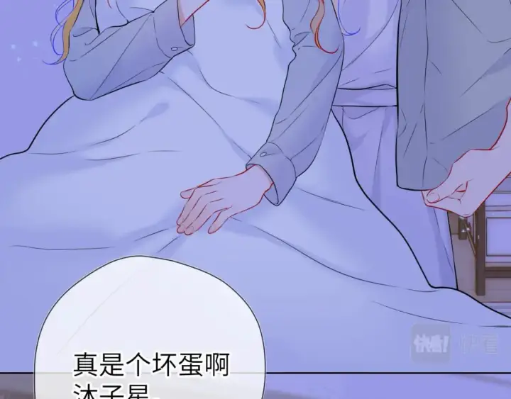 漫画《星辰于我》第137话 没说不亲你第51张图