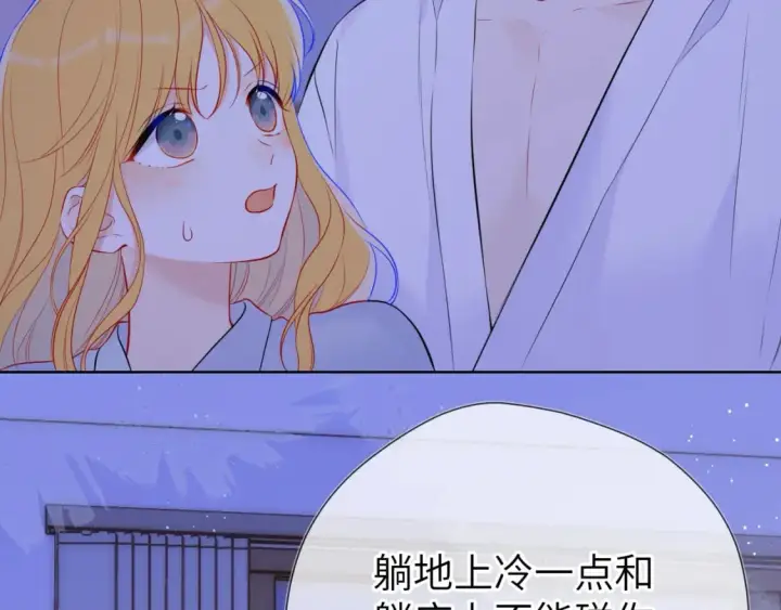 漫画《星辰于我》第137话 没说不亲你第53张图