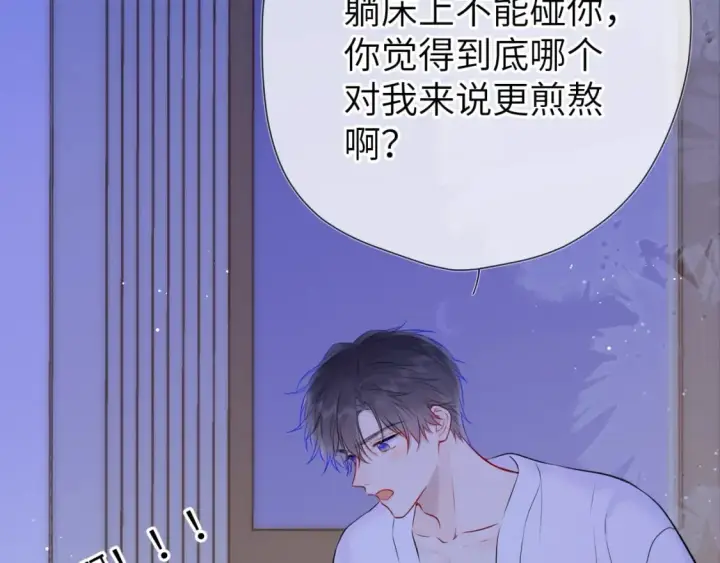 漫画《星辰于我》第137话 没说不亲你第54张图