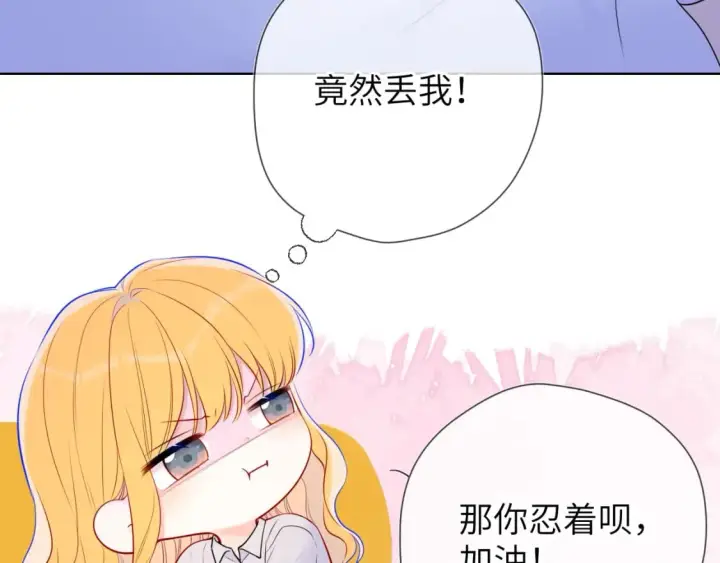 漫画《星辰于我》第137话 没说不亲你第56张图