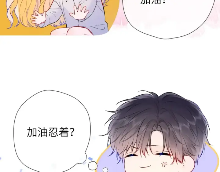 漫画《星辰于我》第137话 没说不亲你第57张图