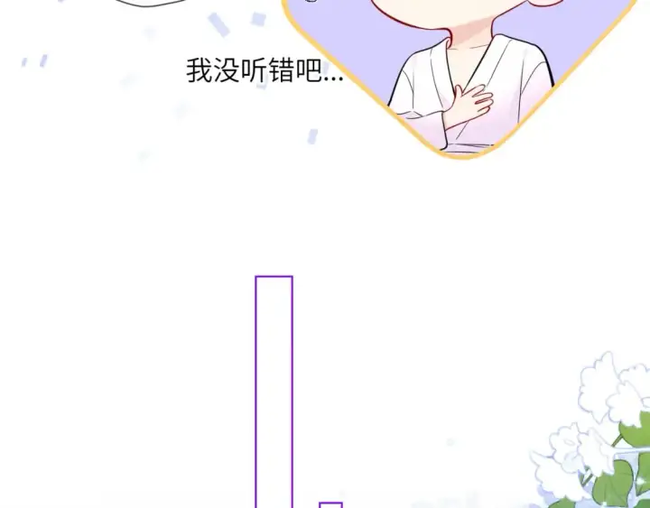 漫画《星辰于我》第137话 没说不亲你第58张图