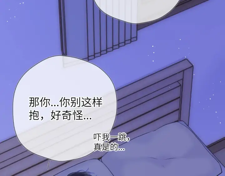 漫画《星辰于我》第137话 没说不亲你第71张图