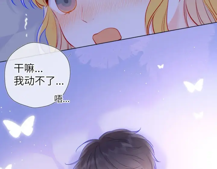 漫画《星辰于我》第137话 没说不亲你第75张图