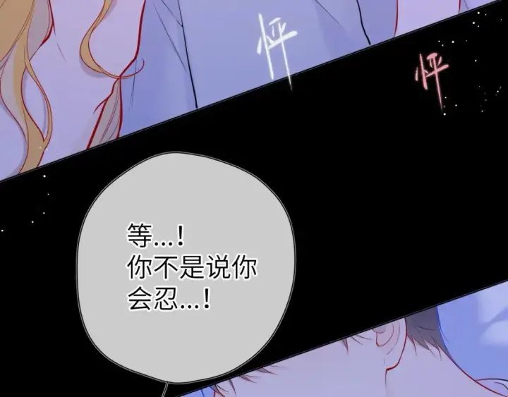 漫画《星辰于我》第137话 没说不亲你第81张图