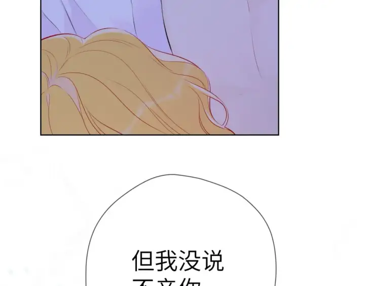 漫画《星辰于我》第137话 没说不亲你第85张图