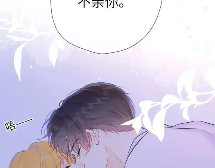 漫画《星辰于我》第137话 没说不亲你第86张图