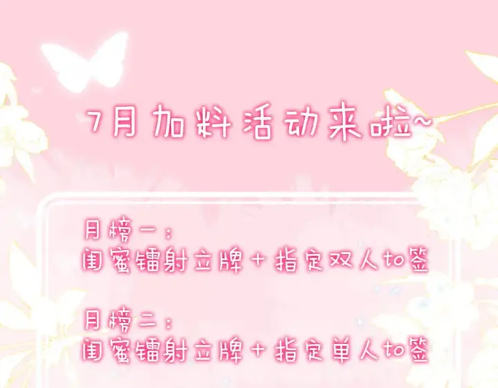 漫画《星辰于我》第137话 没说不亲你第89张图