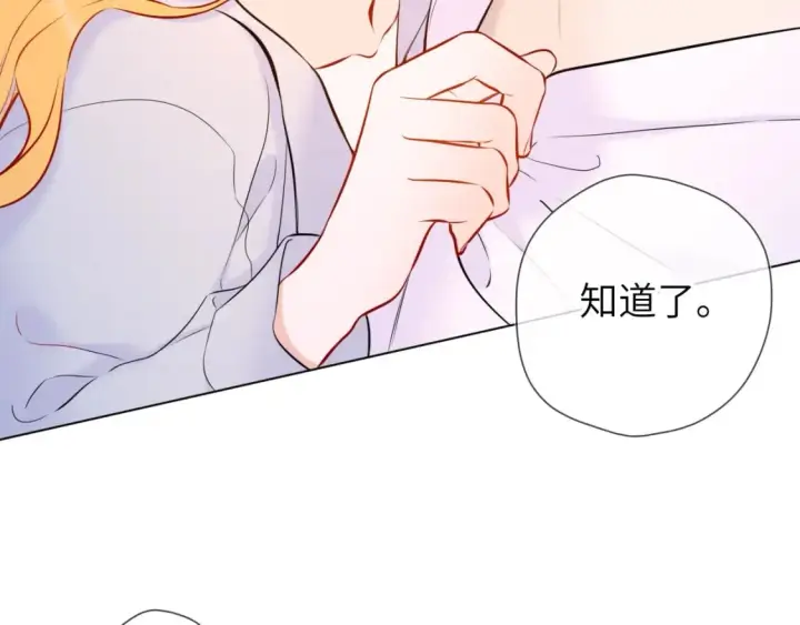 漫画《星辰于我》第137话 没说不亲你第9张图