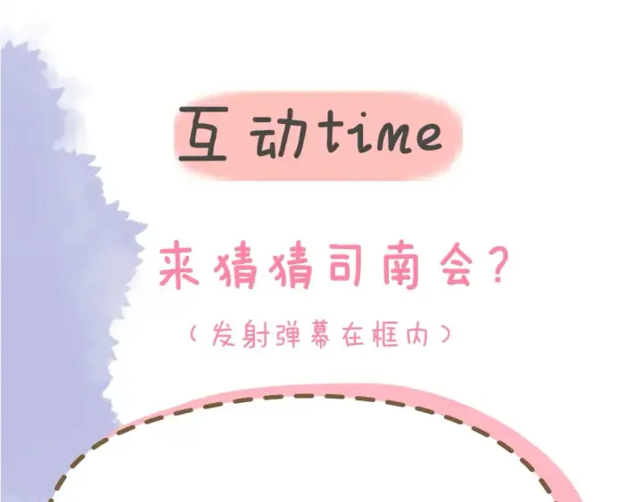 漫画《星辰于我》第137话 没说不亲你第92张图