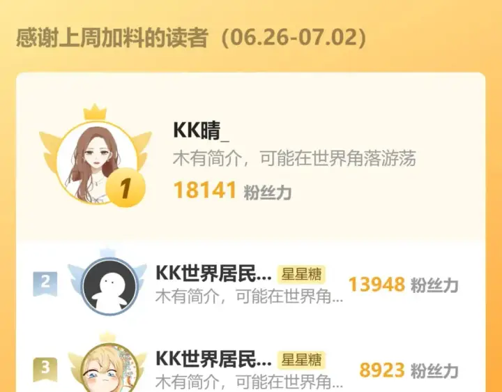 漫画《星辰于我》第137话 没说不亲你第96张图