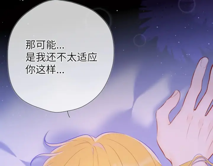 漫画《星辰于我》第138话 夜晚与你第11张图