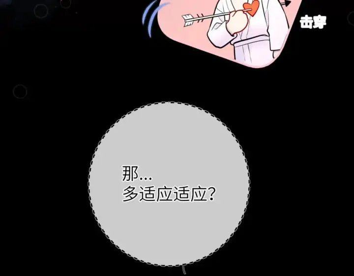 漫画《星辰于我》第138话 夜晚与你第14张图