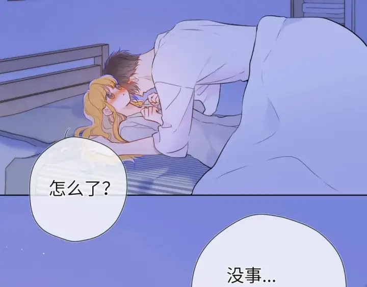 漫画《星辰于我》第138话 夜晚与你第26张图
