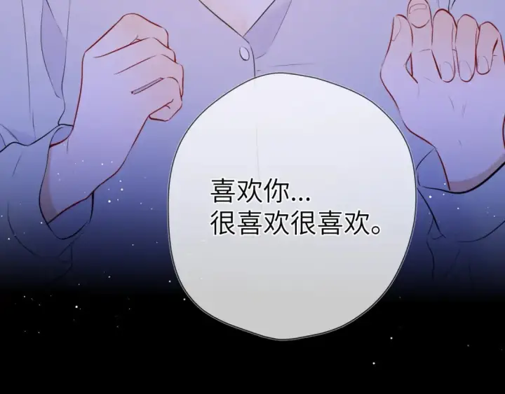 漫画《星辰于我》第138话 夜晚与你第30张图