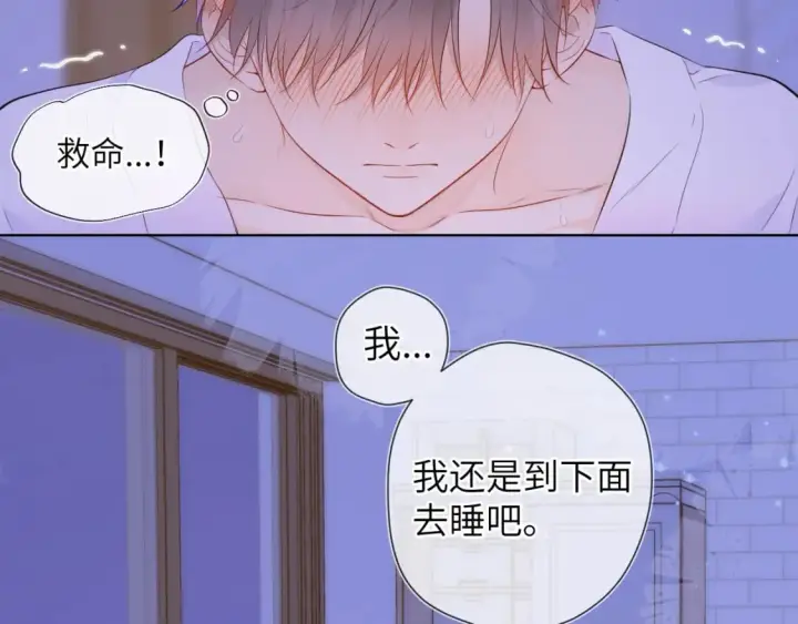 漫画《星辰于我》第138话 夜晚与你第32张图